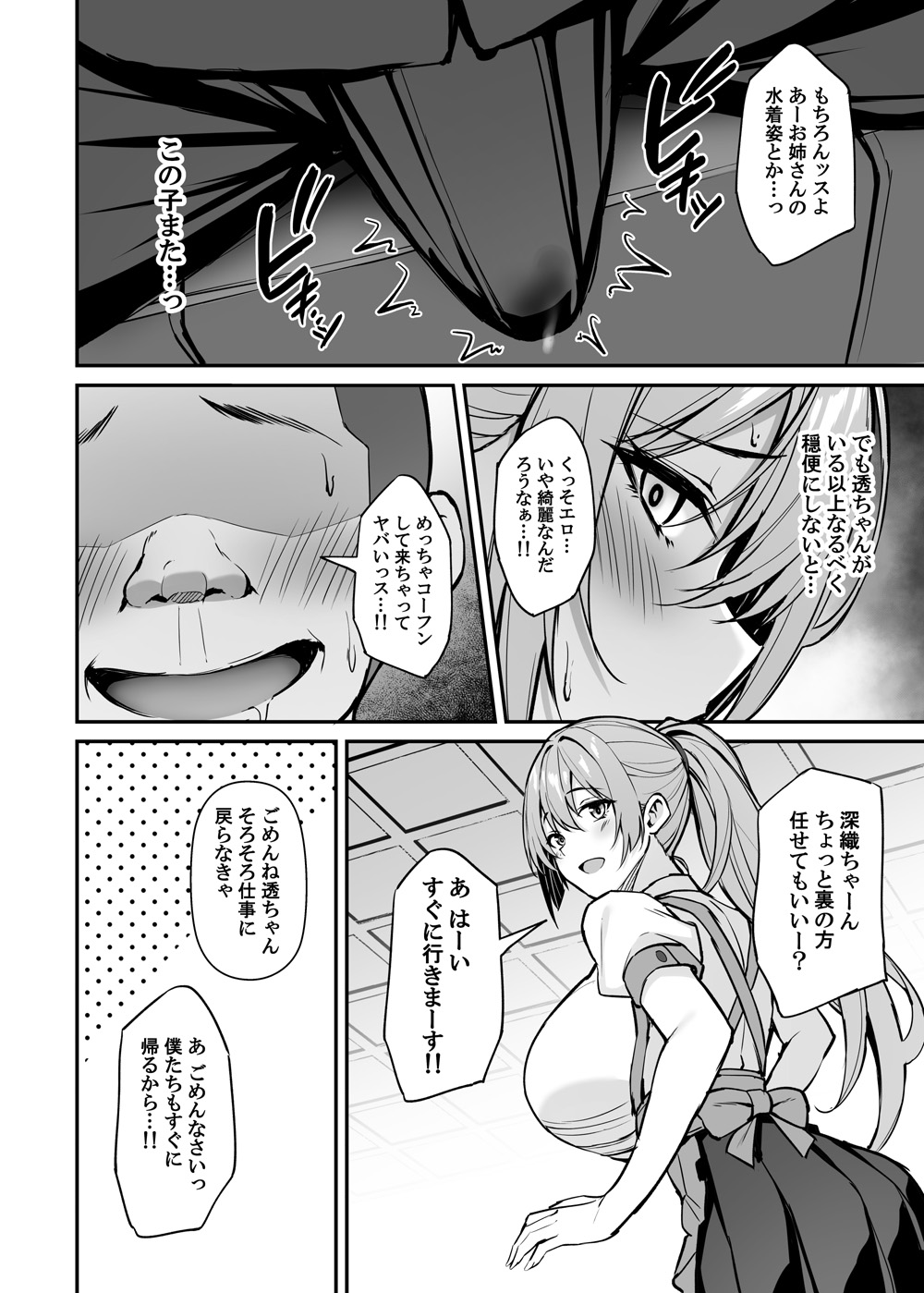 いつも優しいお姉さんは僕の居ない間に -2-16