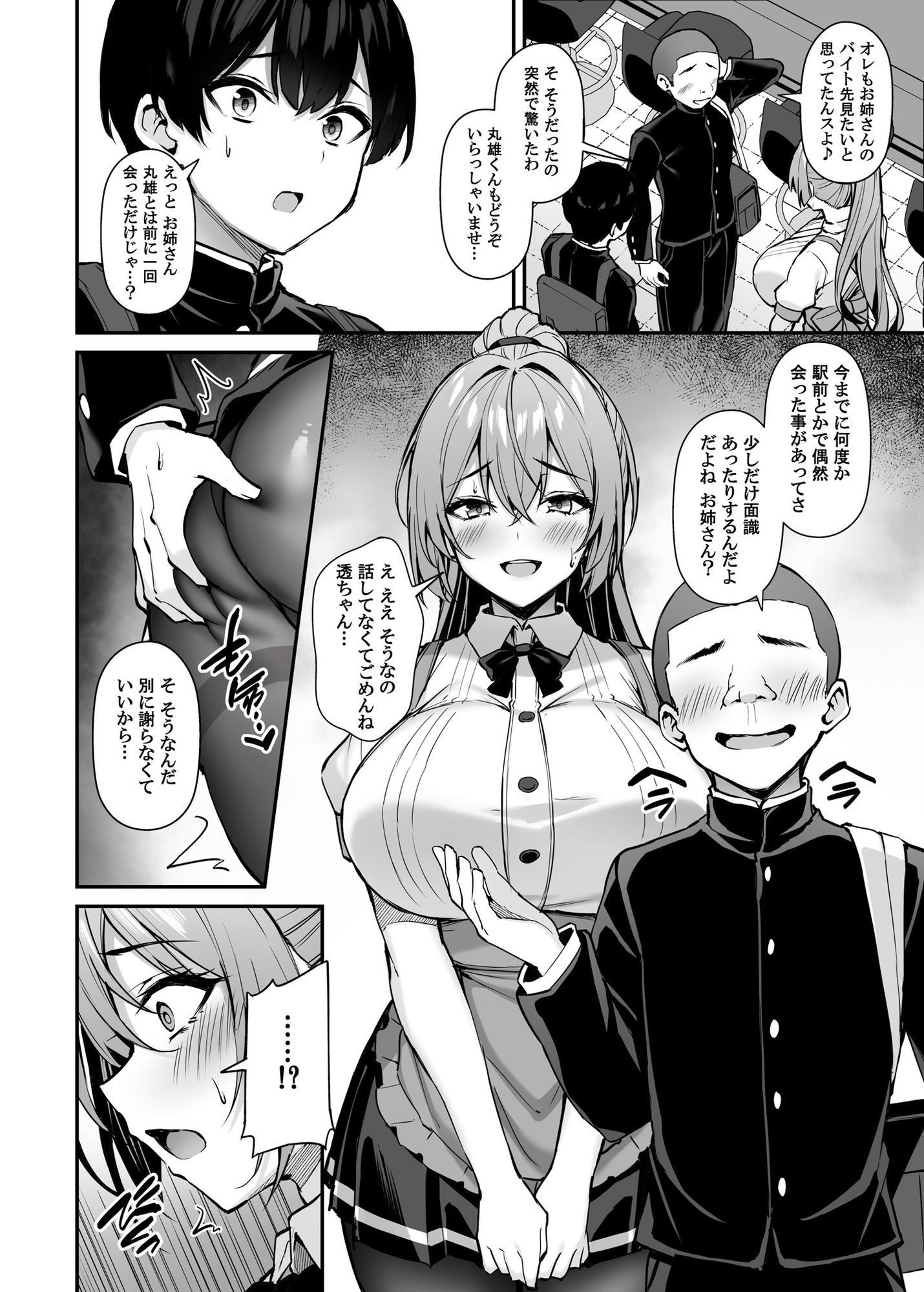 いつも優しいお姉さんは僕の居ない間に -2-6