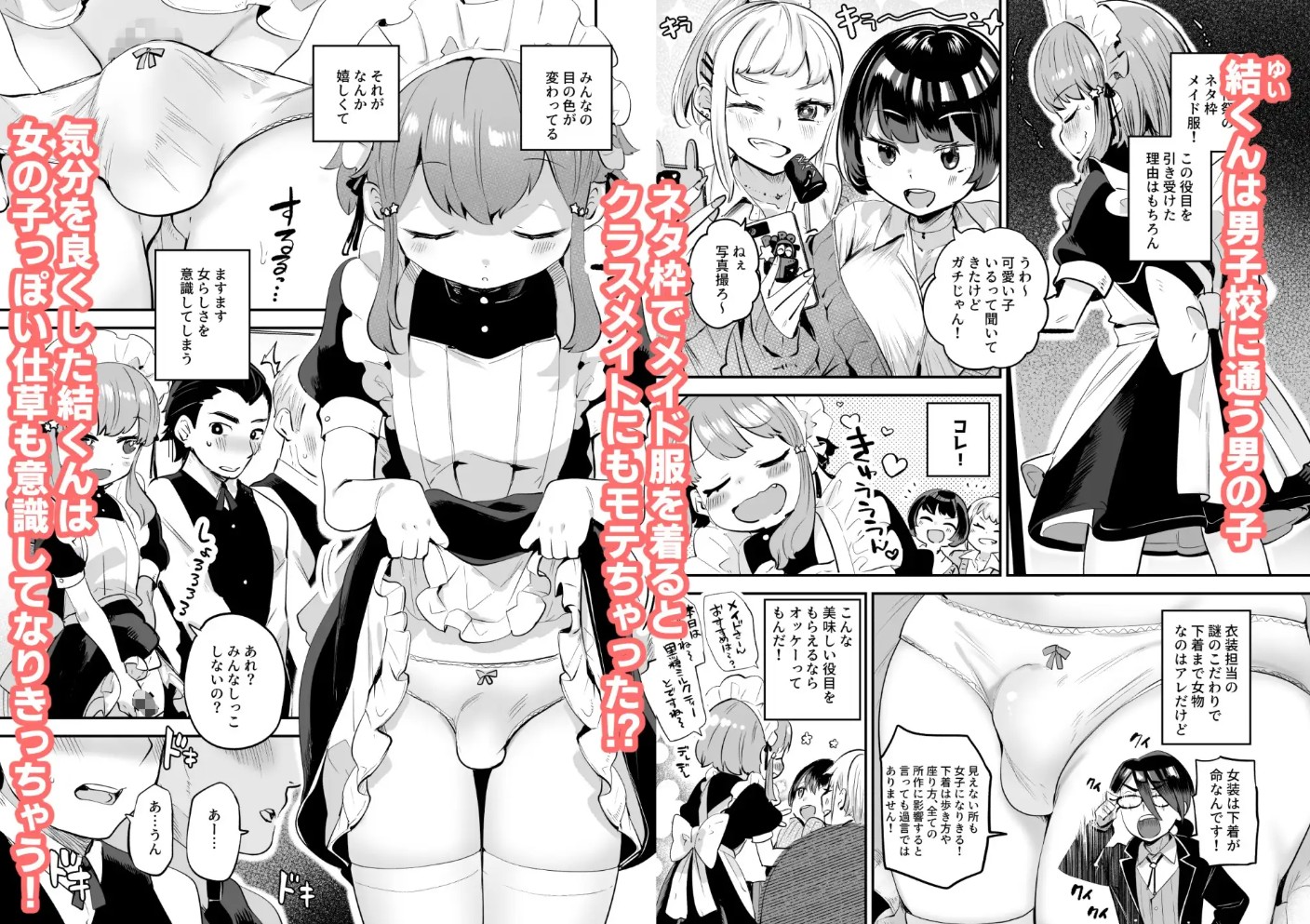 女装をしてみただけなのに！！3