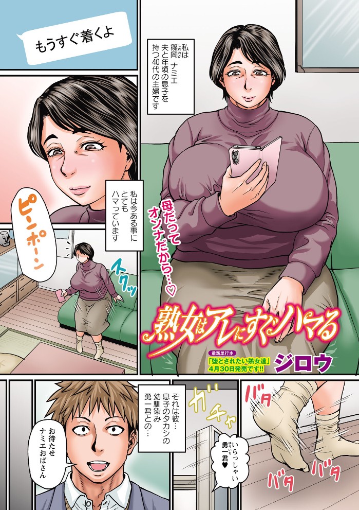 熟女はアレにすぐハマる1