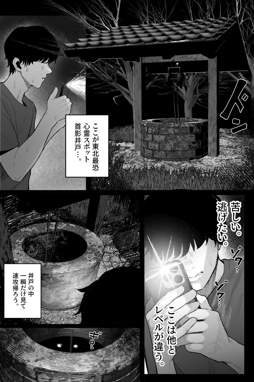 怪イキ現象 その幽霊は安産型で乳タンク4