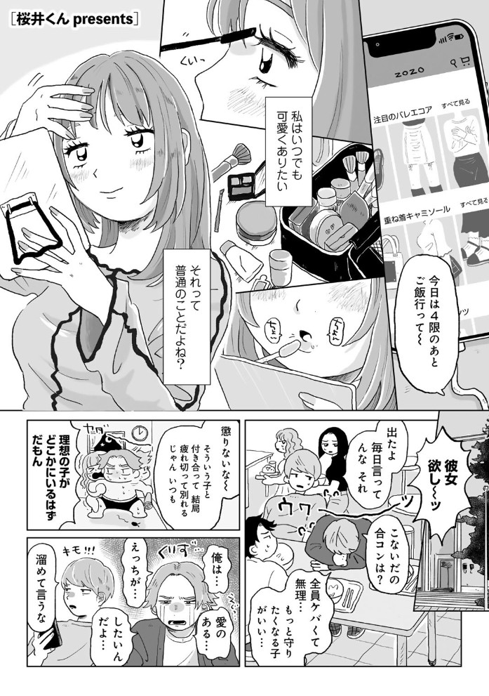 かんぺきなカップル[桜井くん]｜無料で読めるエロ漫画