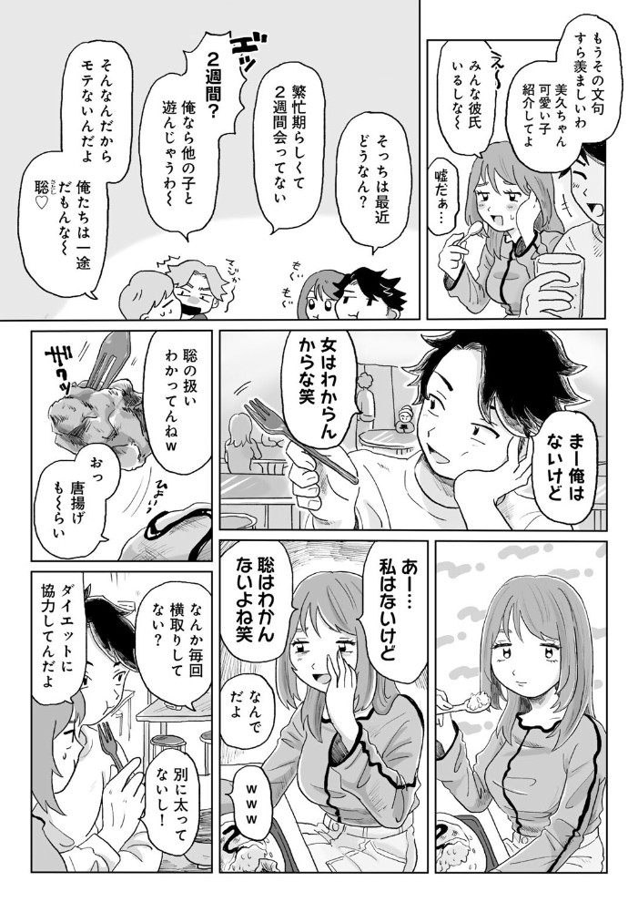 かんぺきなカップル3
