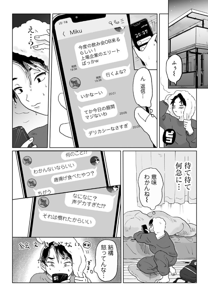 かんぺきなカップル5