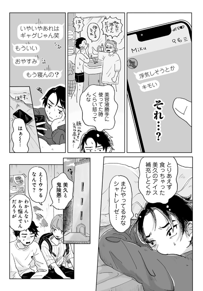 かんぺきなカップル6