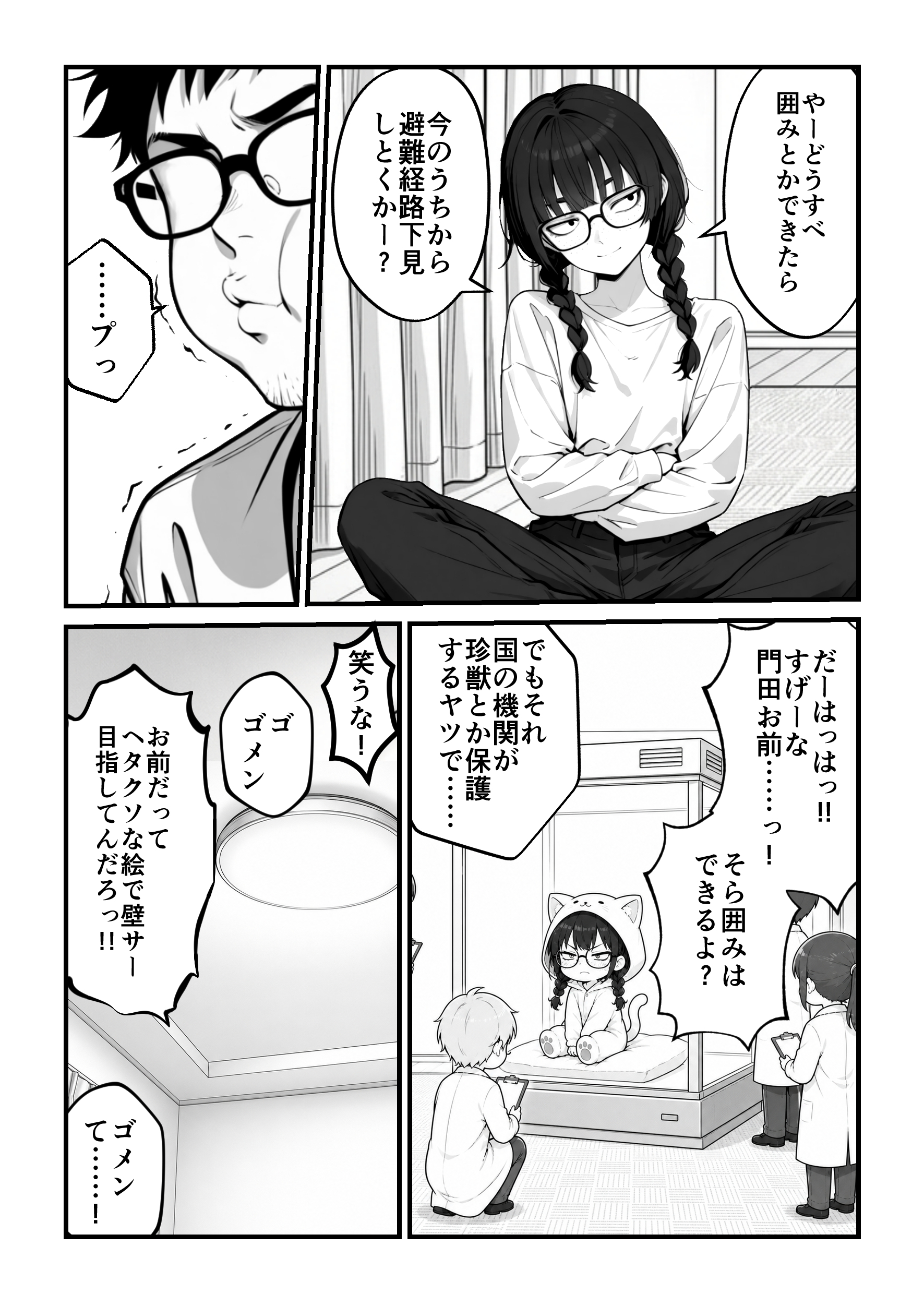 魔法少女が終わる日 後編:絶望に折れる心20