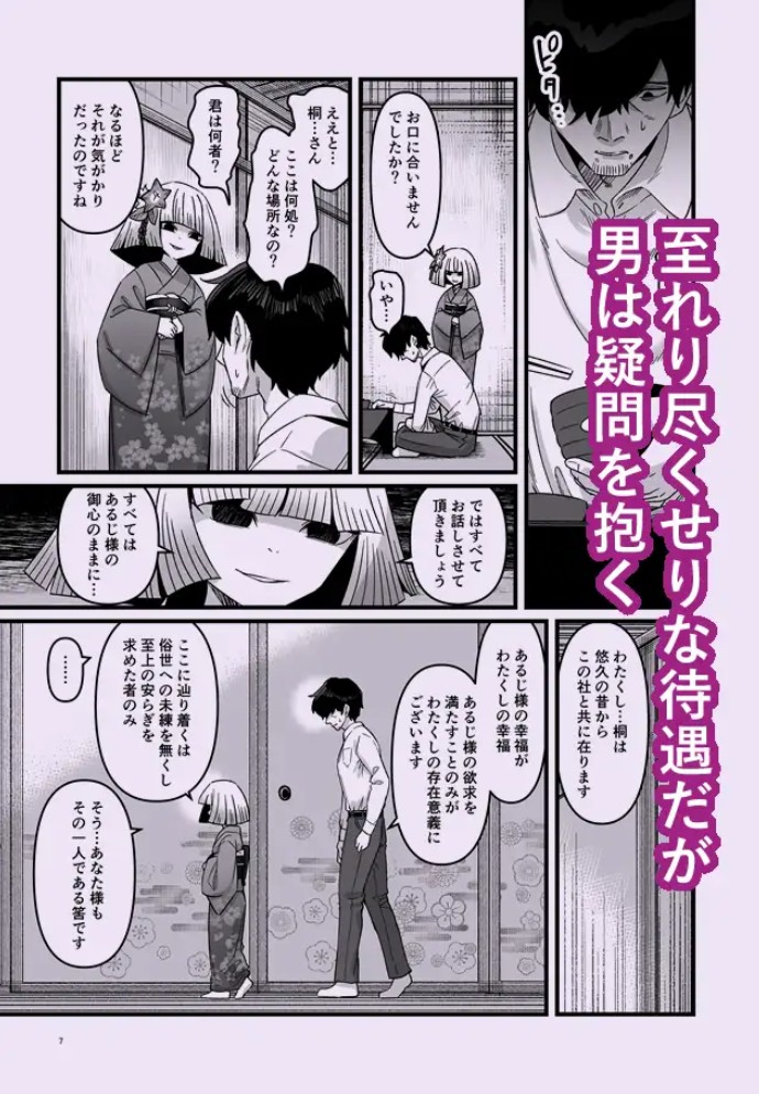 桐の社6
