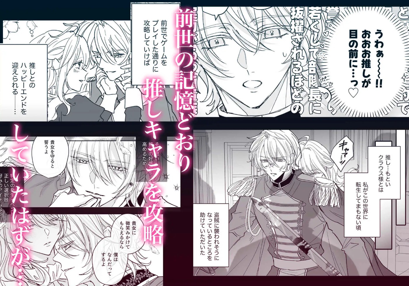 好感度上げすぎたヤンデレ騎士の重い愛3