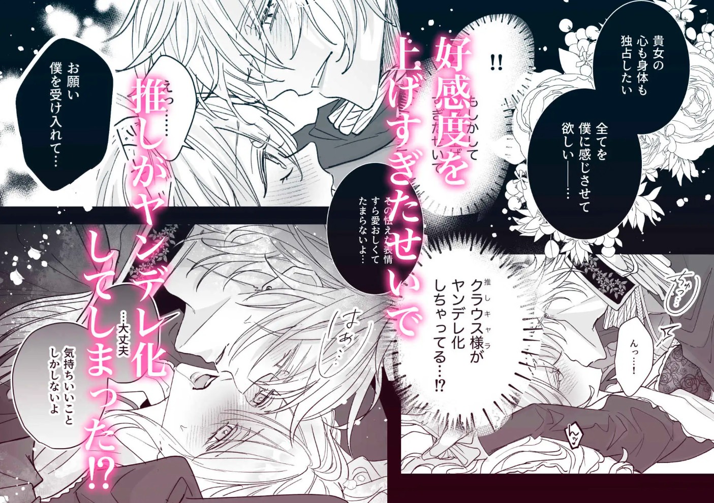 好感度上げすぎたヤンデレ騎士の重い愛5