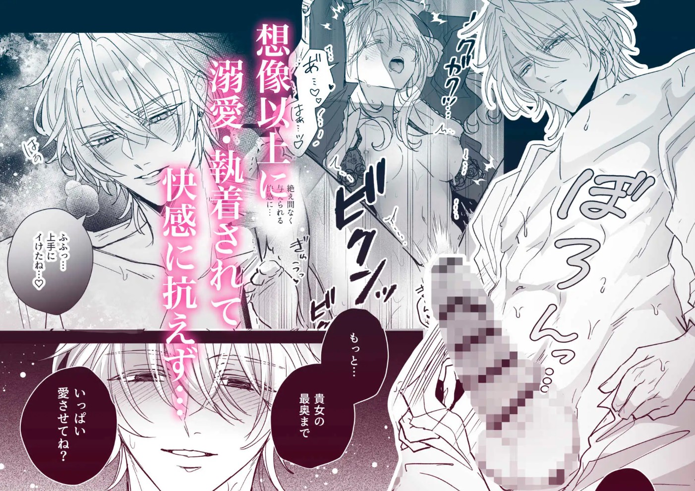 好感度上げすぎたヤンデレ騎士の重い愛7