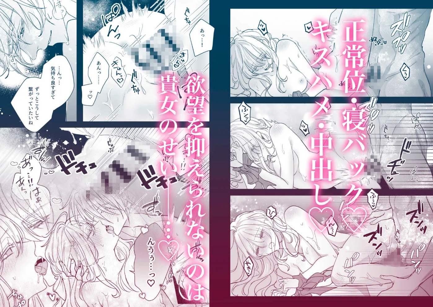 好感度上げすぎたヤンデレ騎士の重い愛8