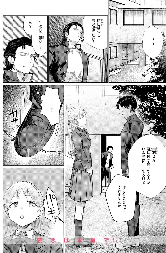 こんなにお願いしてるのに!10