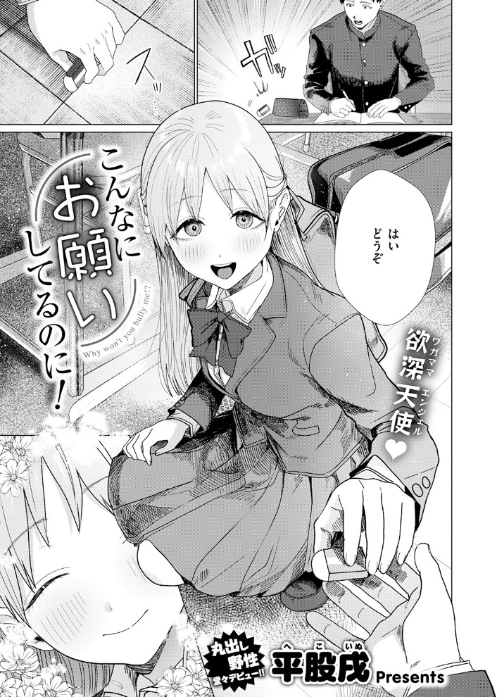 こんなにお願いしてるのに!3