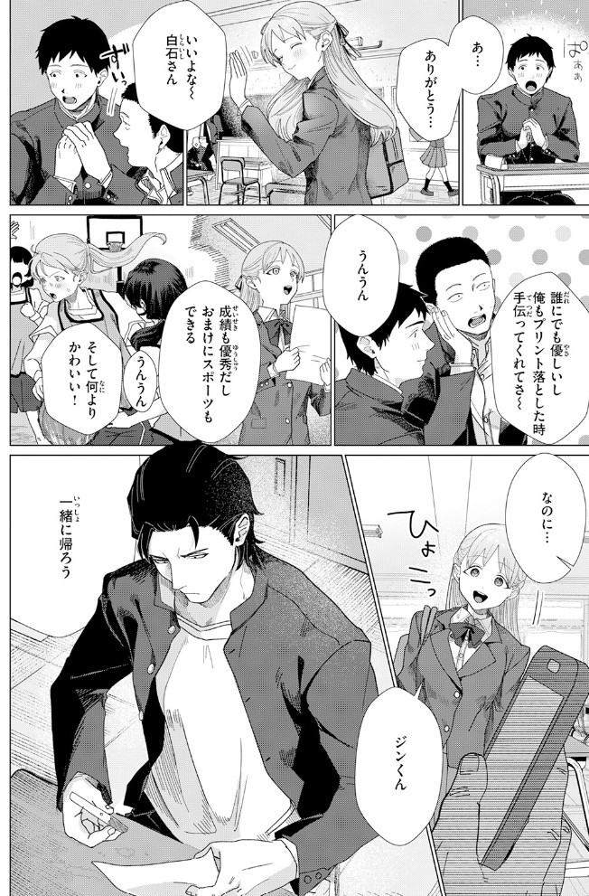こんなにお願いしてるのに!4
