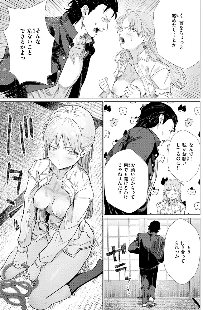 こんなにお願いしてるのに!9