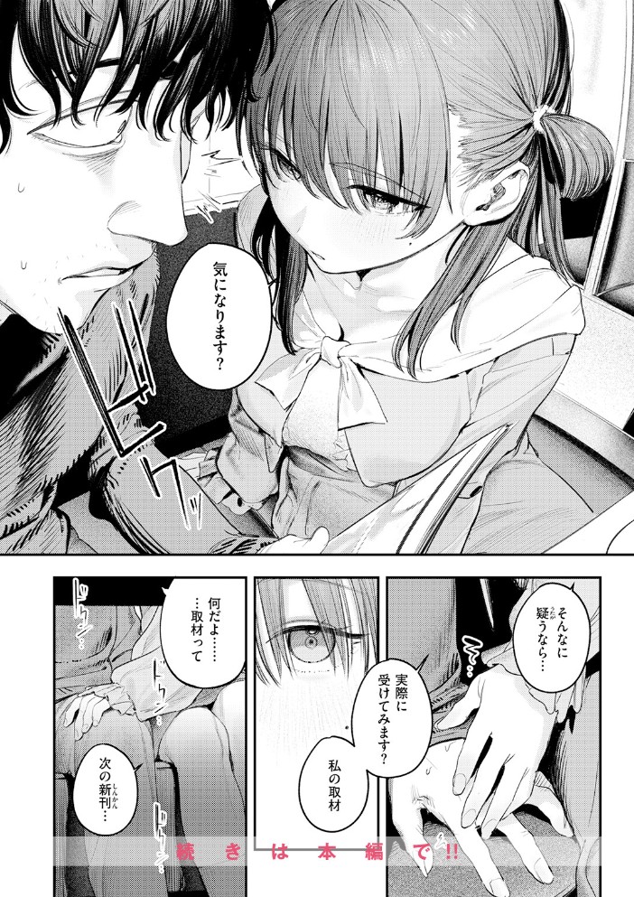 このエロ漫画はフィクションです。10