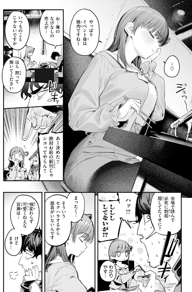 このエロ漫画はフィクションです。4