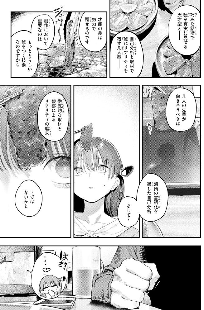 このエロ漫画はフィクションです。7
