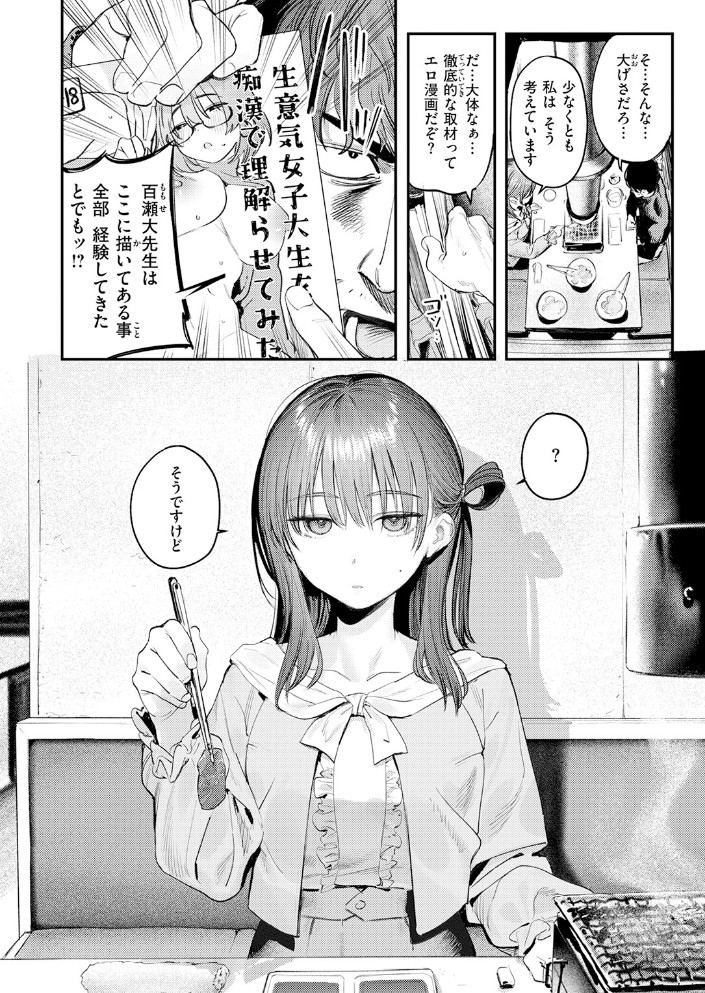 このエロ漫画はフィクションです。8