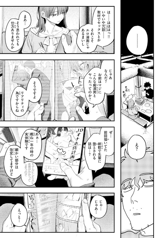 このエロ漫画はフィクションです。9