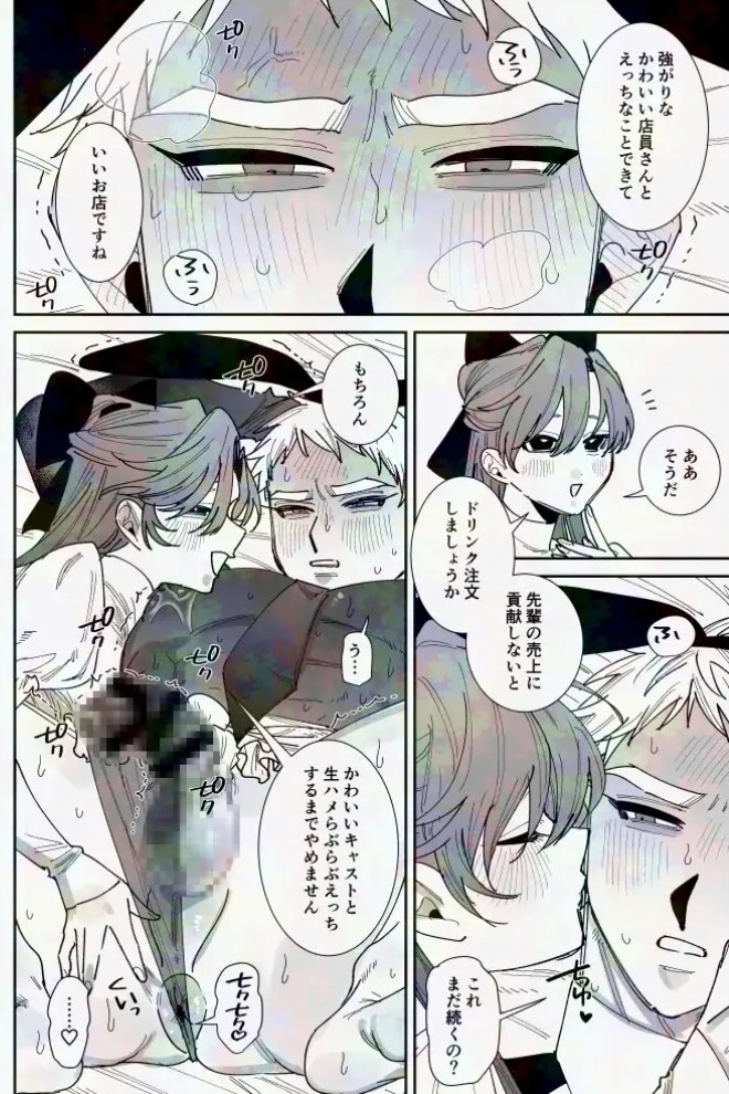 こっちむいてバニーちゃん!~お家でえっちなお店ごっこ~8