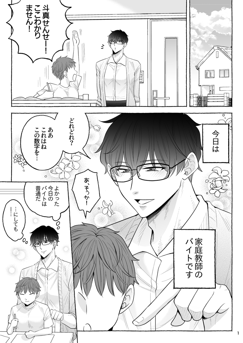 苦学生斗真くんのグレーなバイト6～家庭教師編～13