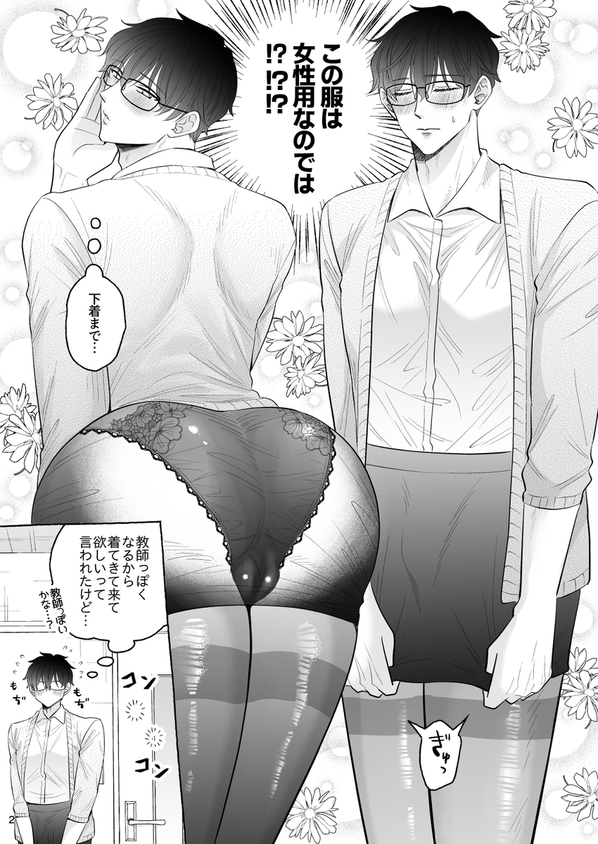 苦学生斗真くんのグレーなバイト6～家庭教師編～14