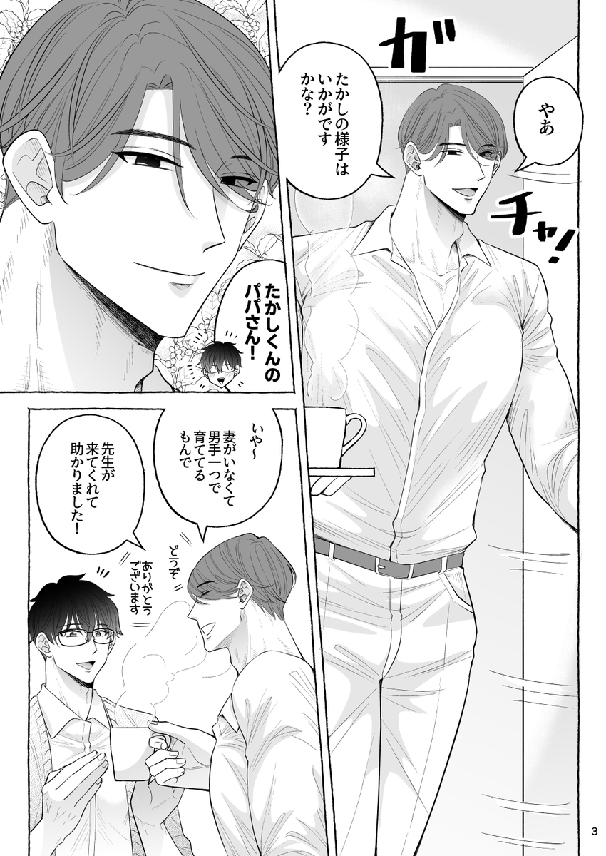 苦学生斗真くんのグレーなバイト6～家庭教師編～15