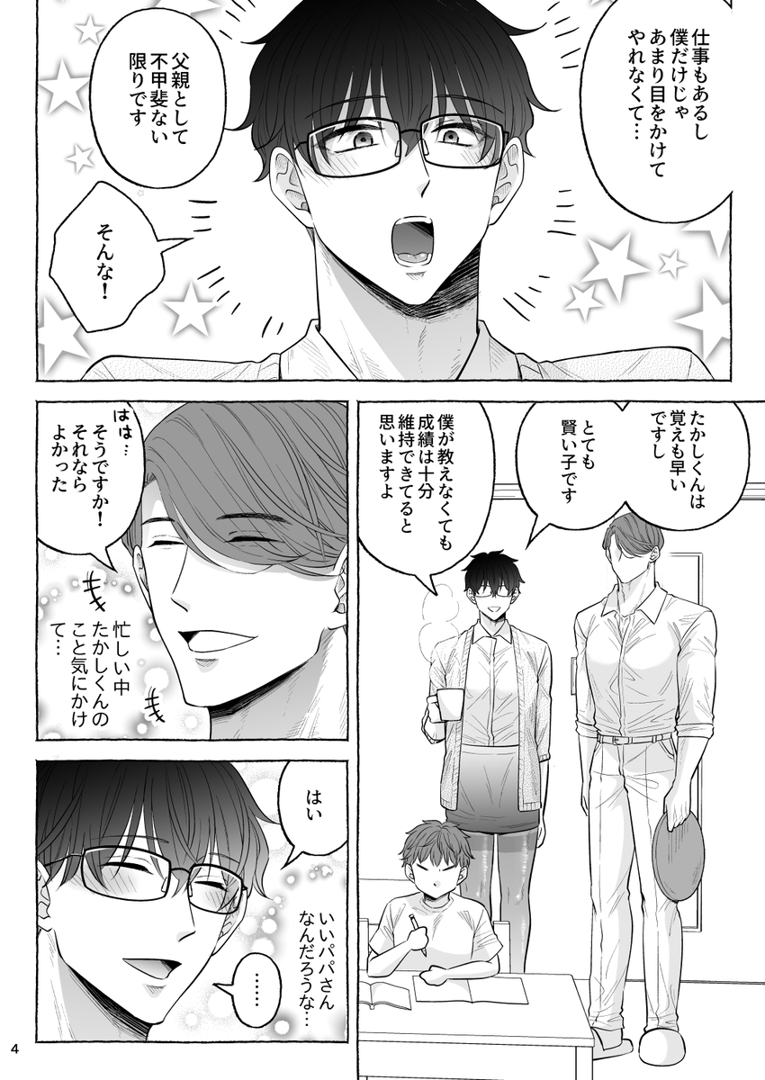 苦学生斗真くんのグレーなバイト6～家庭教師編～16