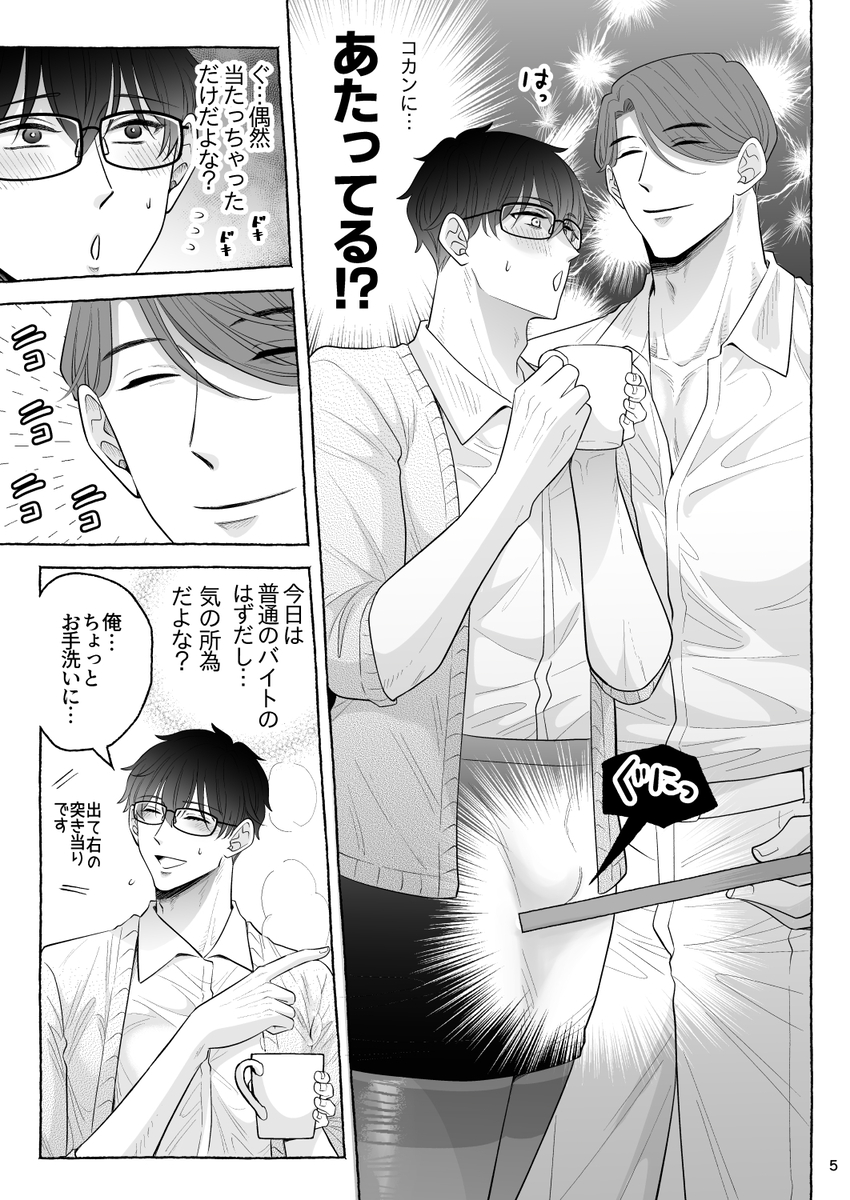 苦学生斗真くんのグレーなバイト6～家庭教師編～17