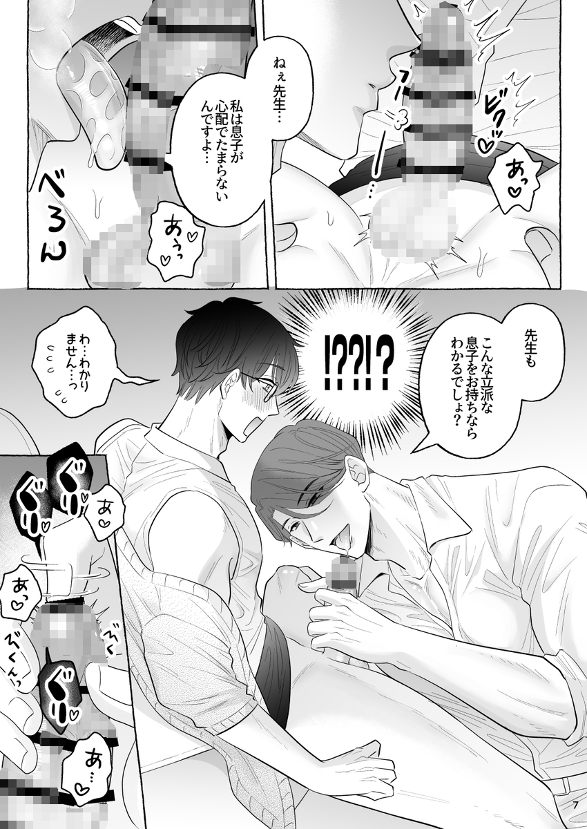 苦学生斗真くんのグレーなバイト6～家庭教師編～19