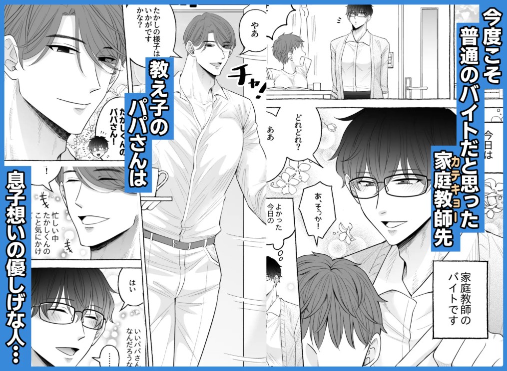 苦学生斗真くんのグレーなバイト6～家庭教師編～2