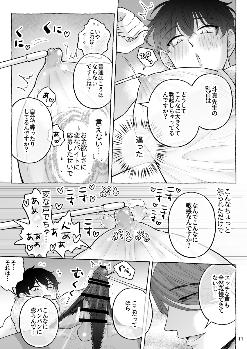 苦学生斗真くんのグレーなバイト6～家庭教師編～22