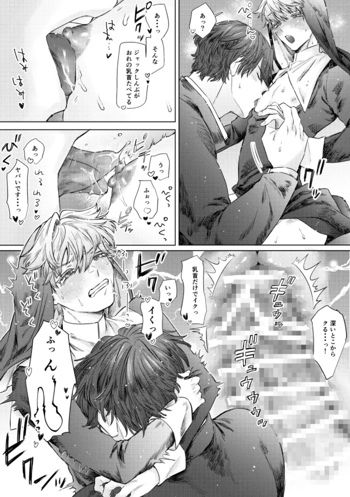 喰い改めよ！～神父大好きシスター♂の受難～10