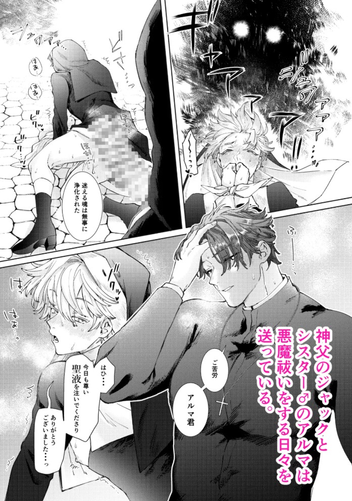 喰い改めよ！～神父大好きシスター♂の受難～2