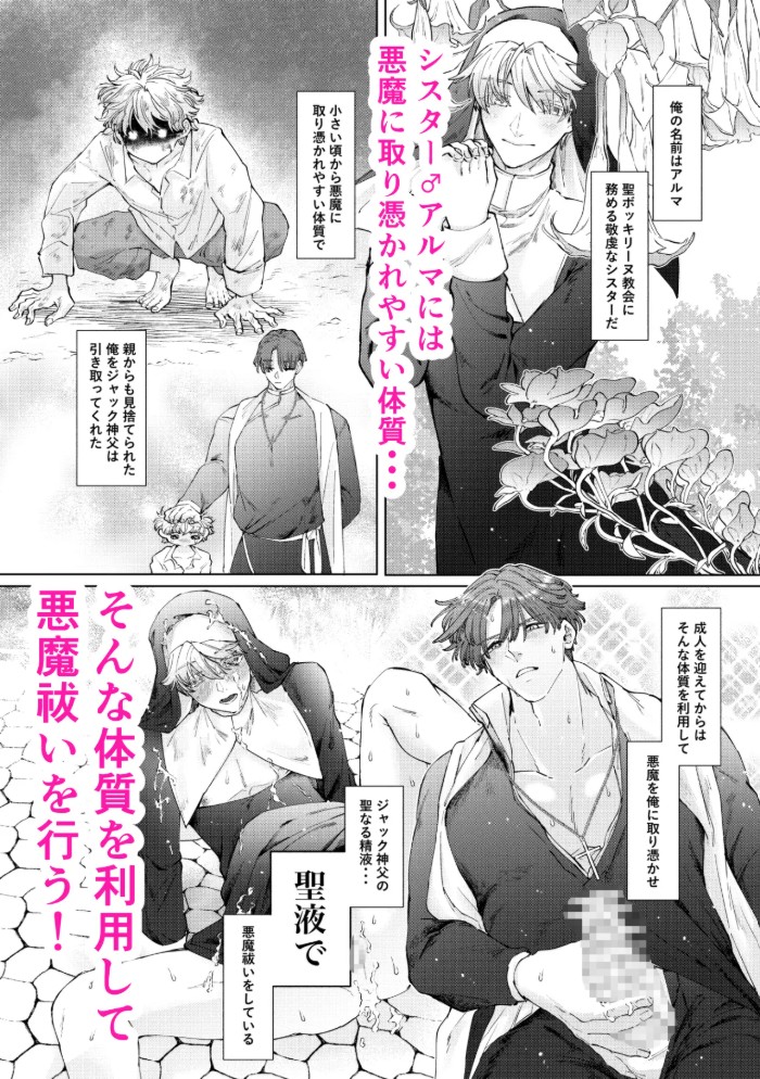 喰い改めよ！～神父大好きシスター♂の受難～3