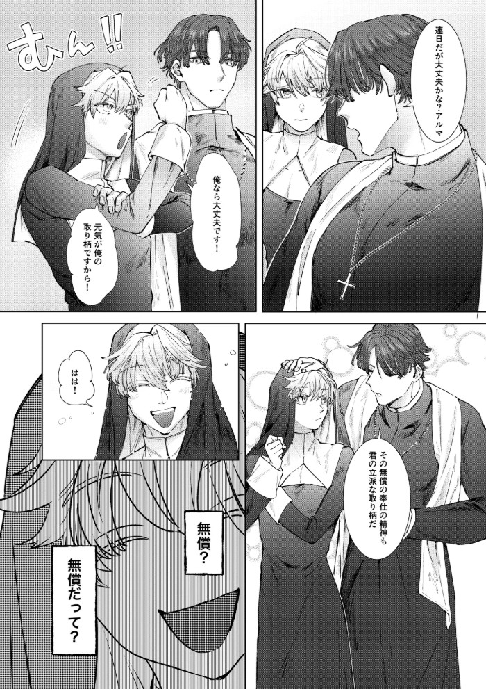 喰い改めよ！～神父大好きシスター♂の受難～4