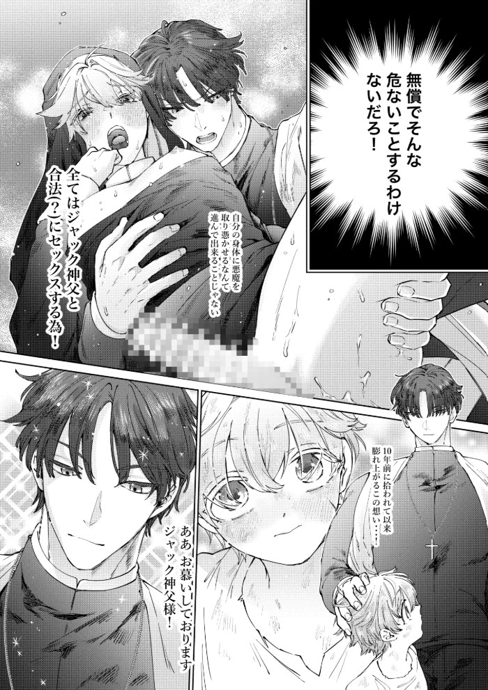 喰い改めよ！～神父大好きシスター♂の受難～5