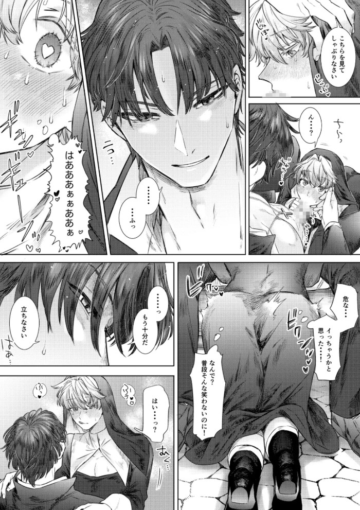 喰い改めよ！～神父大好きシスター♂の受難～6