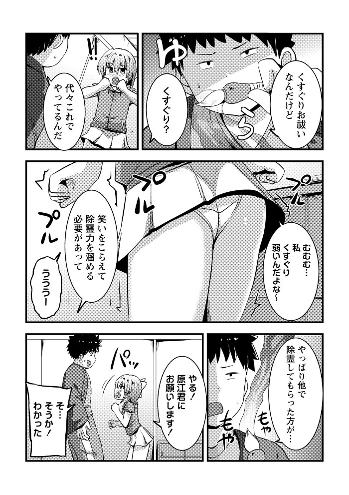くすぐりお祓い3