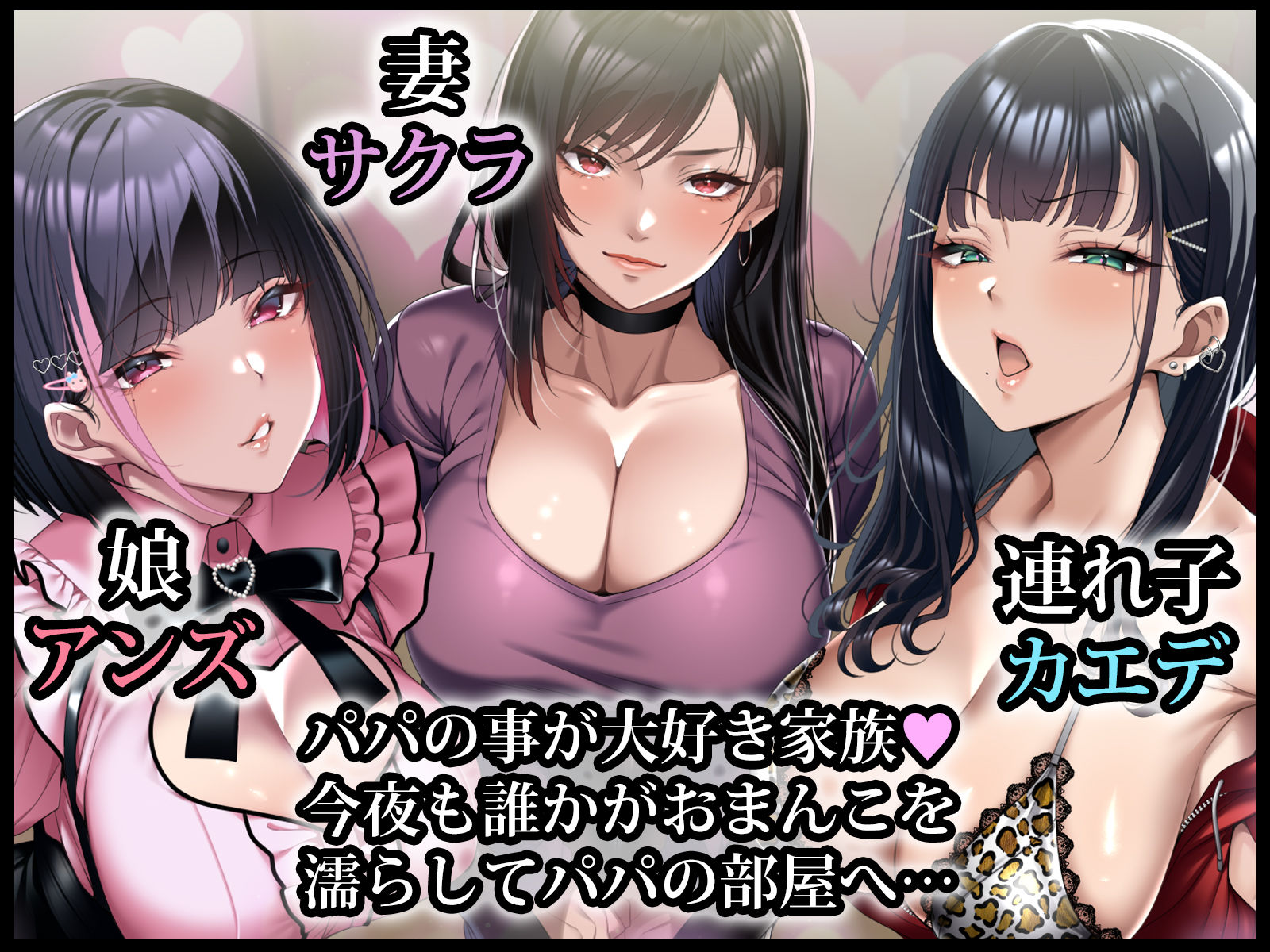 巨根絶倫お父さんが家族全員孕ませた話2