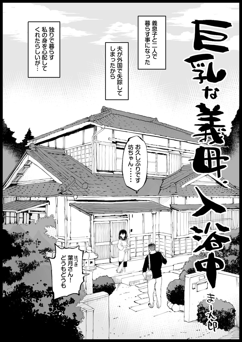 巨乳な義母、入浴中10