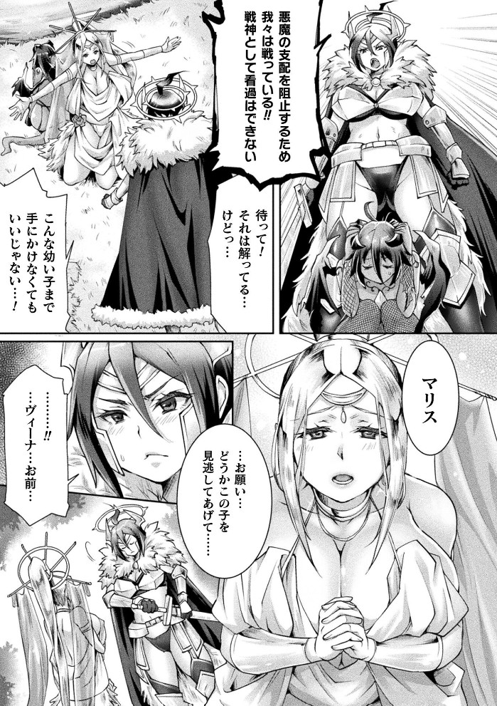 魔囁の愛鎖～女神の祈りは悪魔の愛に穢される～ 前編3