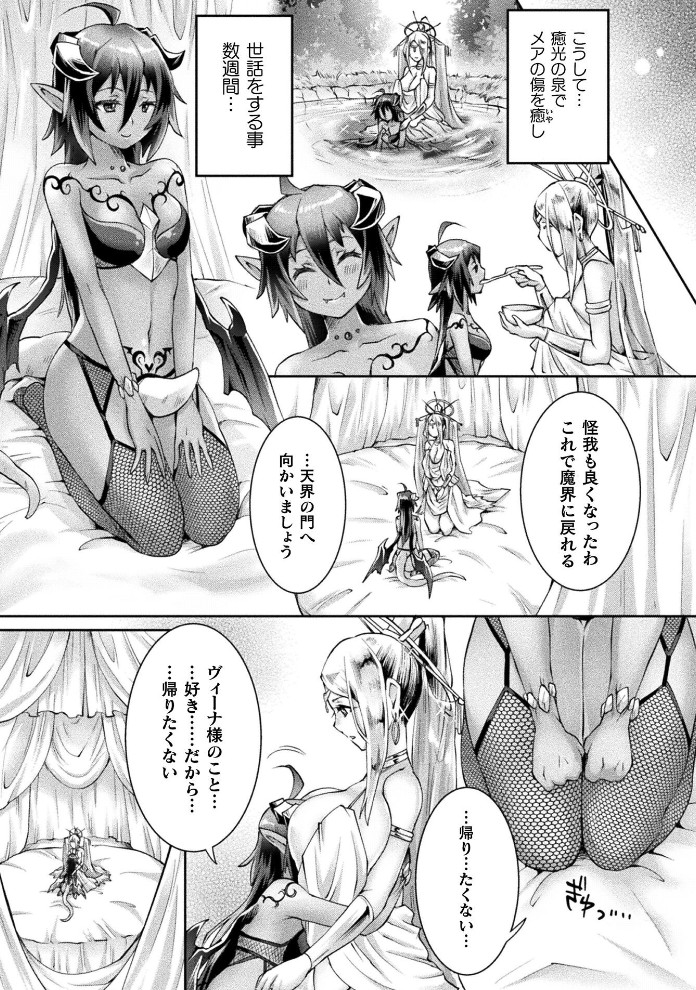 魔囁の愛鎖～女神の祈りは悪魔の愛に穢される～ 前編5