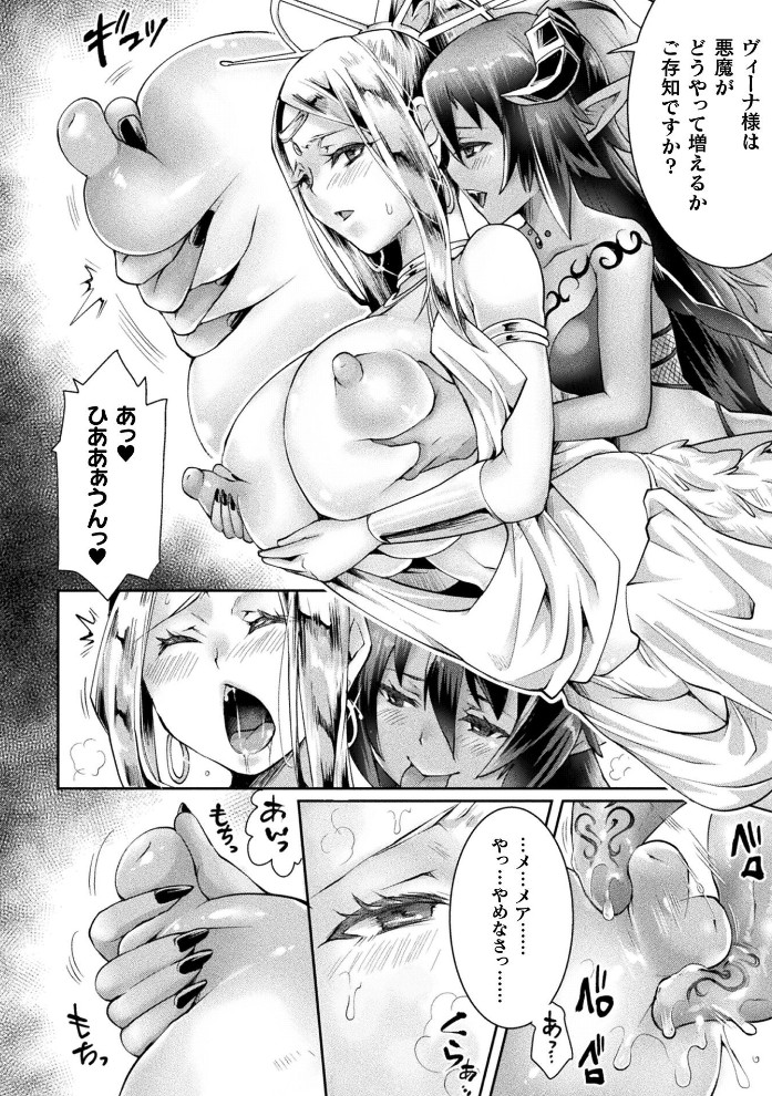 魔囁の愛鎖～女神の祈りは悪魔の愛に穢される～ 前編8