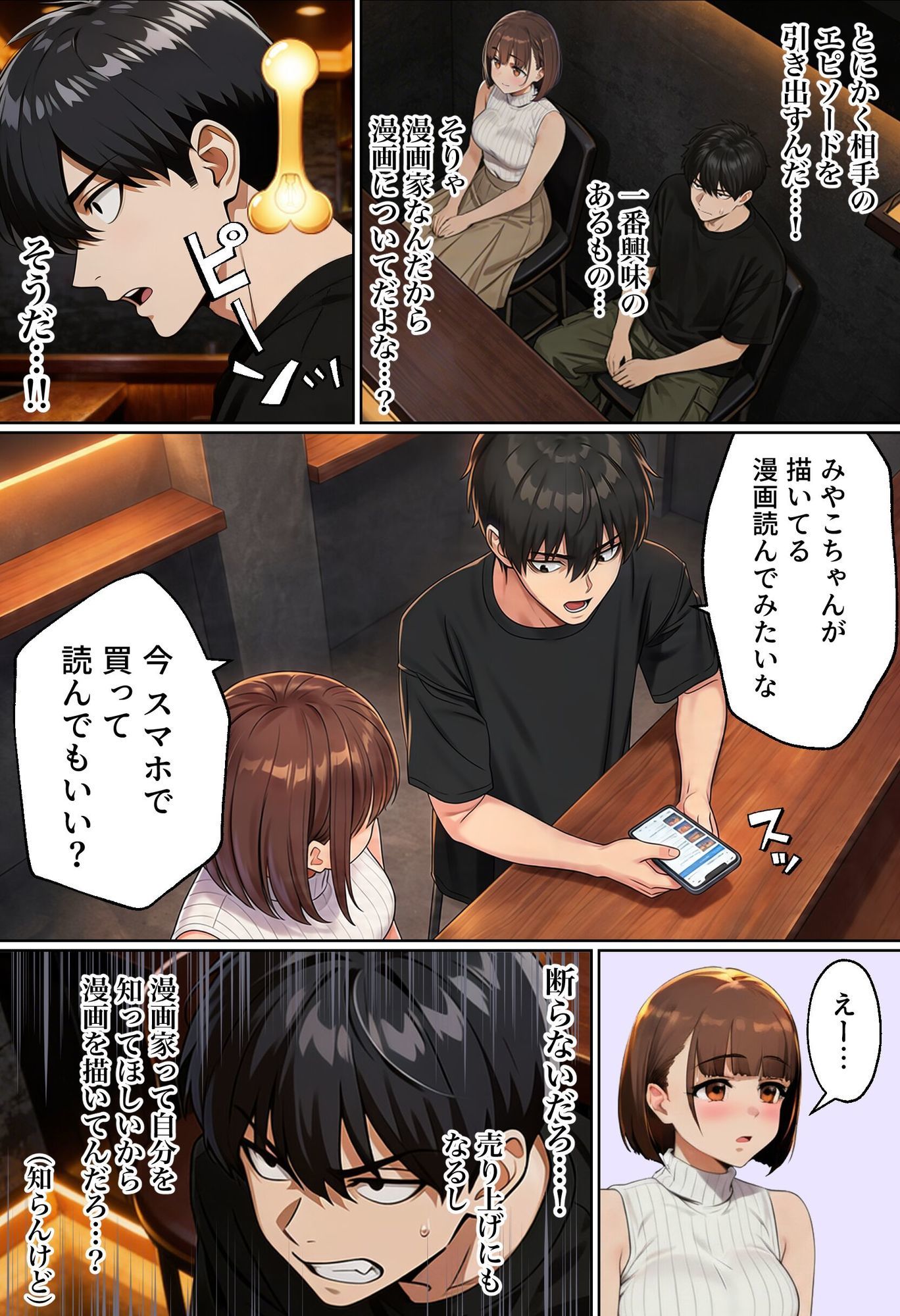 【実話】マチアプでコミケ帰りのムチムチ女エロ漫画家とマッチして、エロ漫画みたいなセックスした話www6
