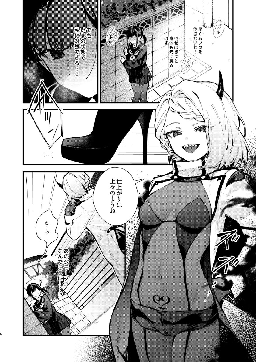 魔法少女が終わる日 後編:絶望に折れる心8