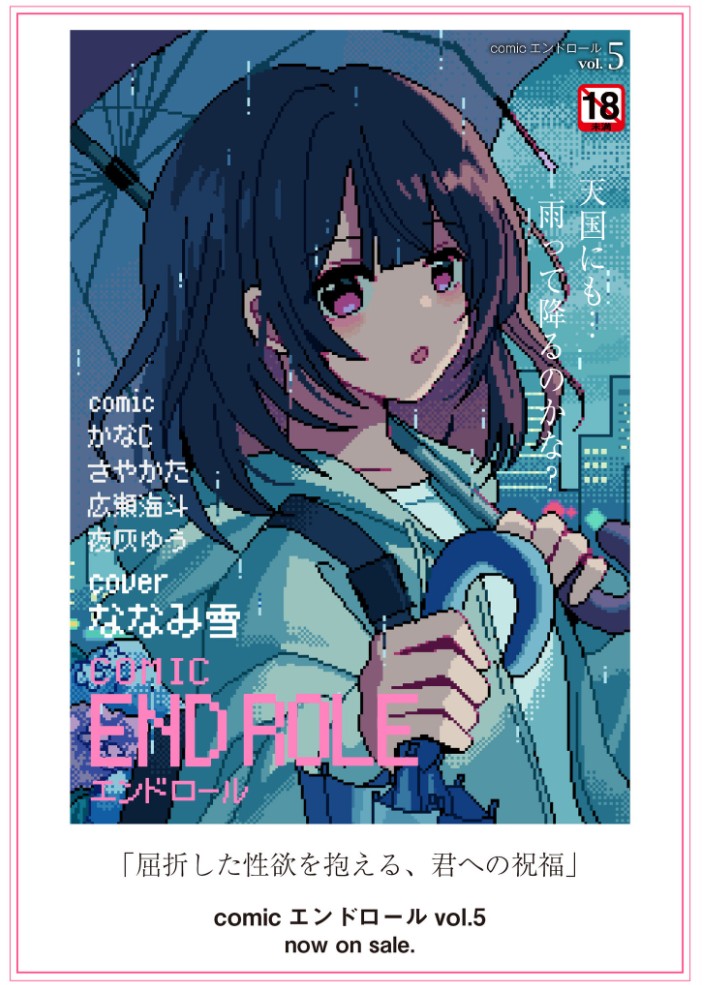 魔法少女の裏の顔11