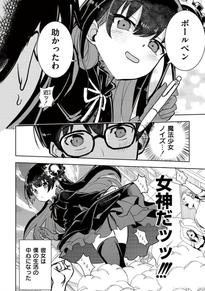 魔法少女の裏の顔4