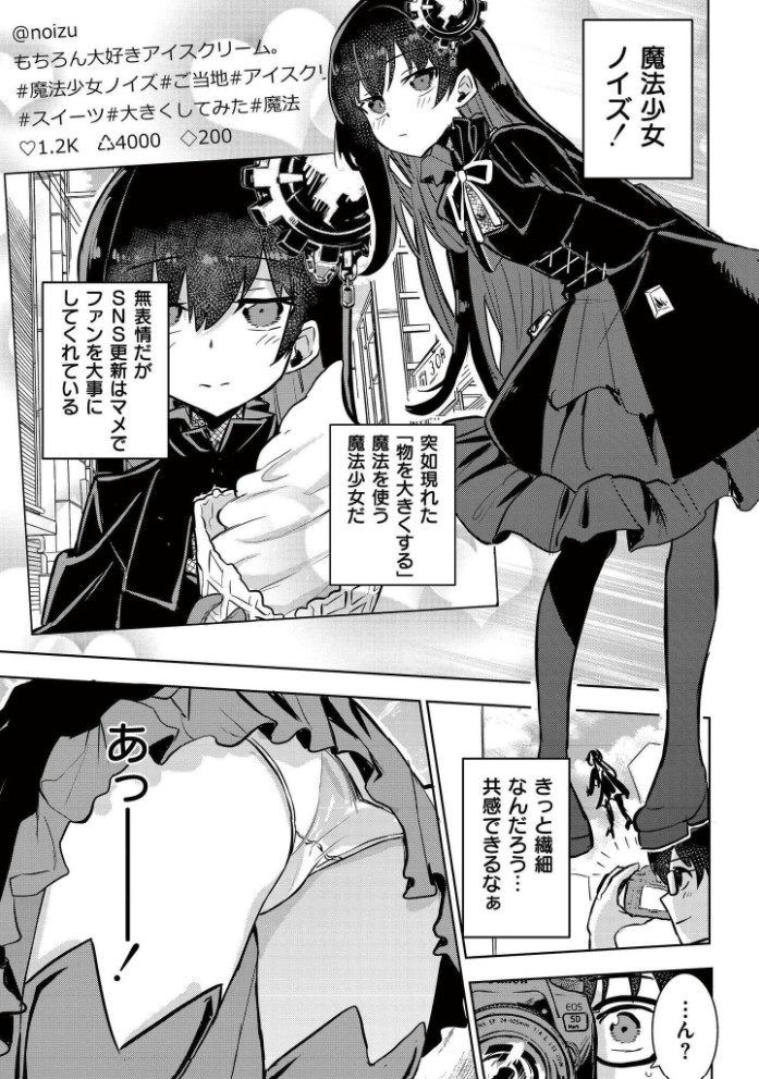 魔法少女の裏の顔5